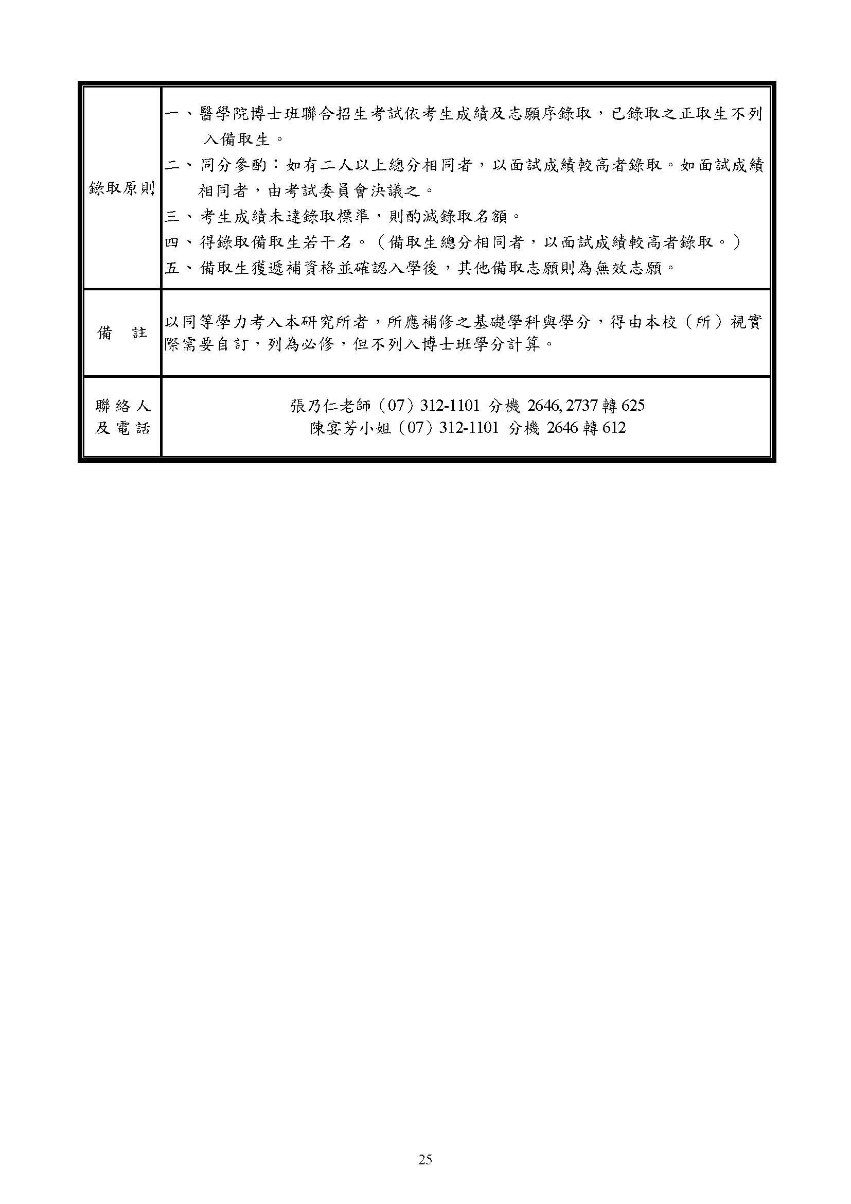 110考試入學1