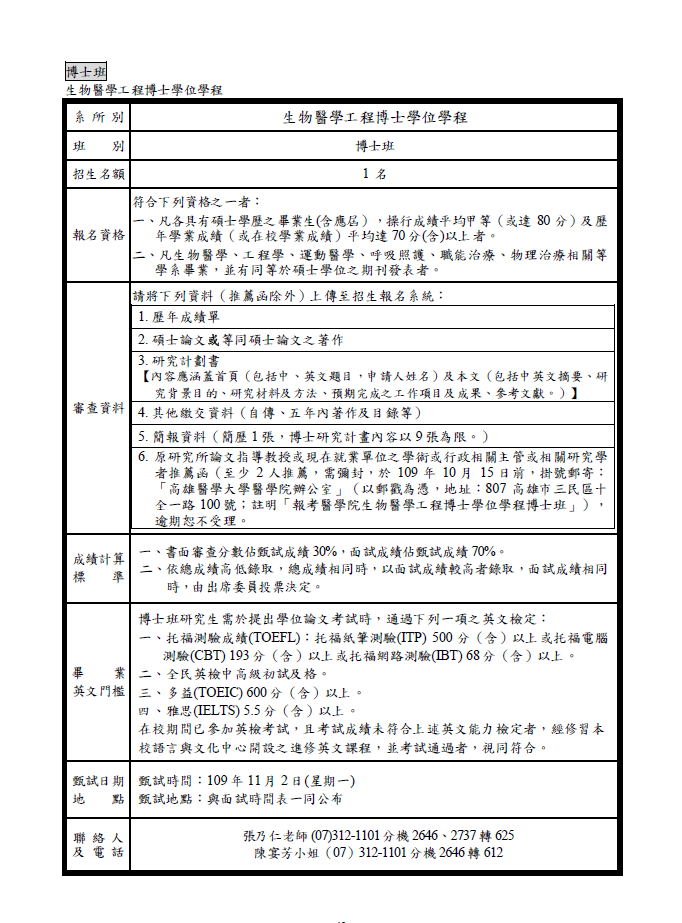 BE110甄試